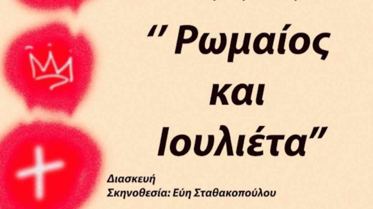 Θεατρική παράσταση από τον Ψυχιατρικό Τομέα Γ.Ν. Αργολίδας