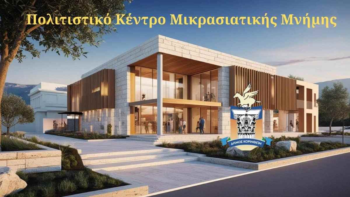 Κόρινθος: Προγραμματικές συμβάσεις για δύο μεγάλα έργα της περιοχής