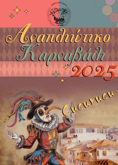 anaplivtiko carnavali