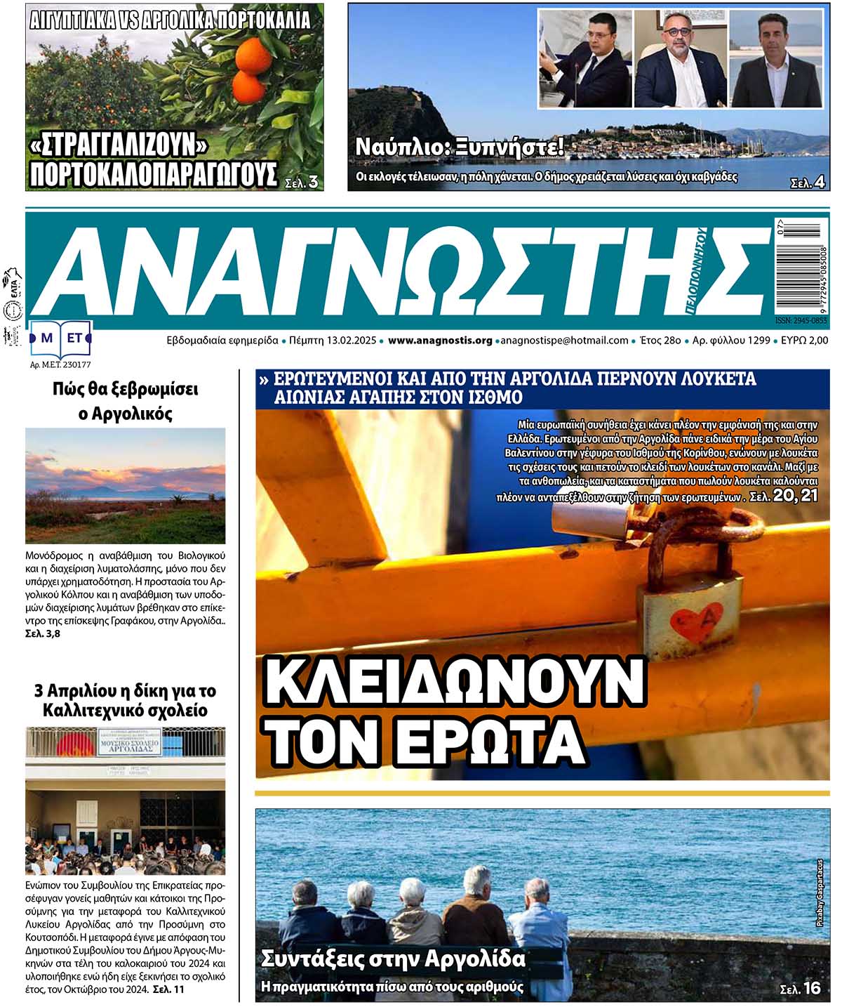 Έντυπος Αναγνώστης Πελοποννήσου Τεύχος 1299