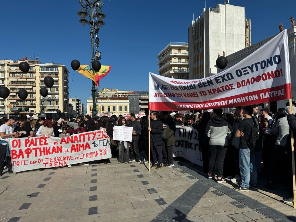 Διαδήλωση για τα Τέμπη στην Πάτρα