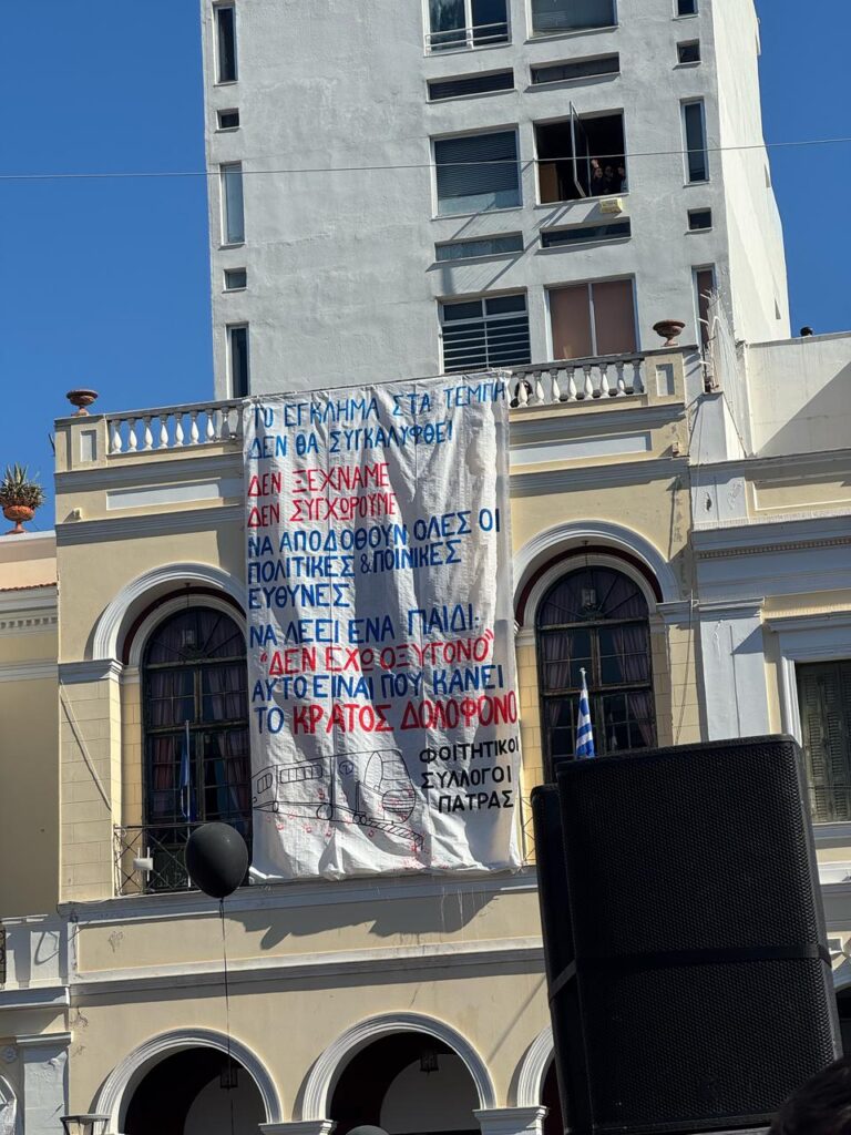 Διαδήλωση για τα Τέμπη στην Πάτρα