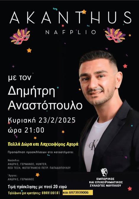 emporikos nafpliou anastasopoulos