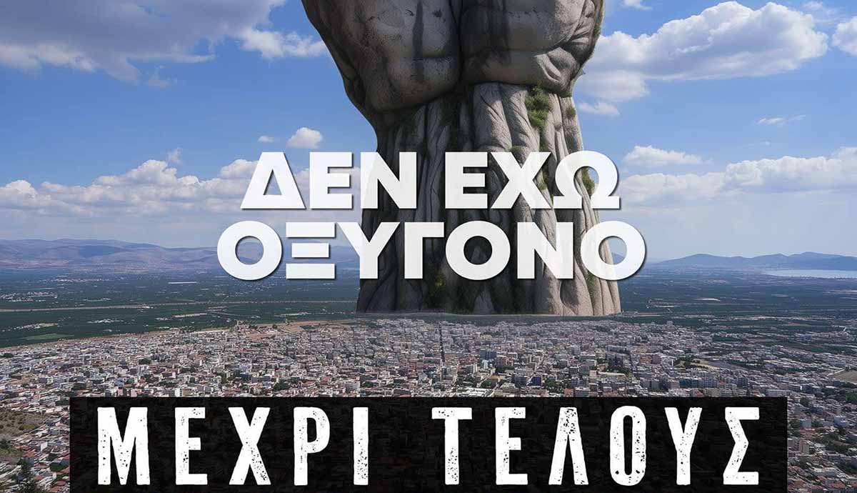 «Δεν Έχω Οξυγόνο» στο Άργος – Διεκδικούν δικαιοσύνη για τα Τέμπη