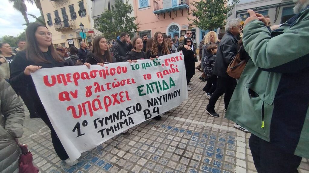 poreia nafplio tempi