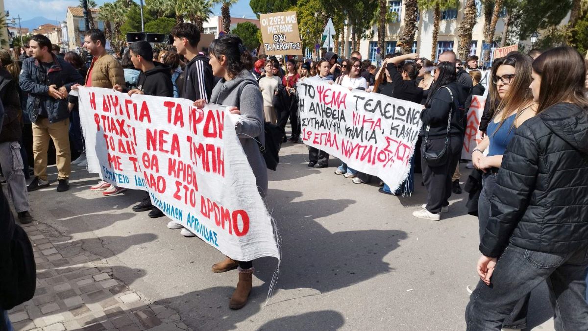 Νέο συλλαλητήριο για τα Τέμπη στο Ναύπλιο