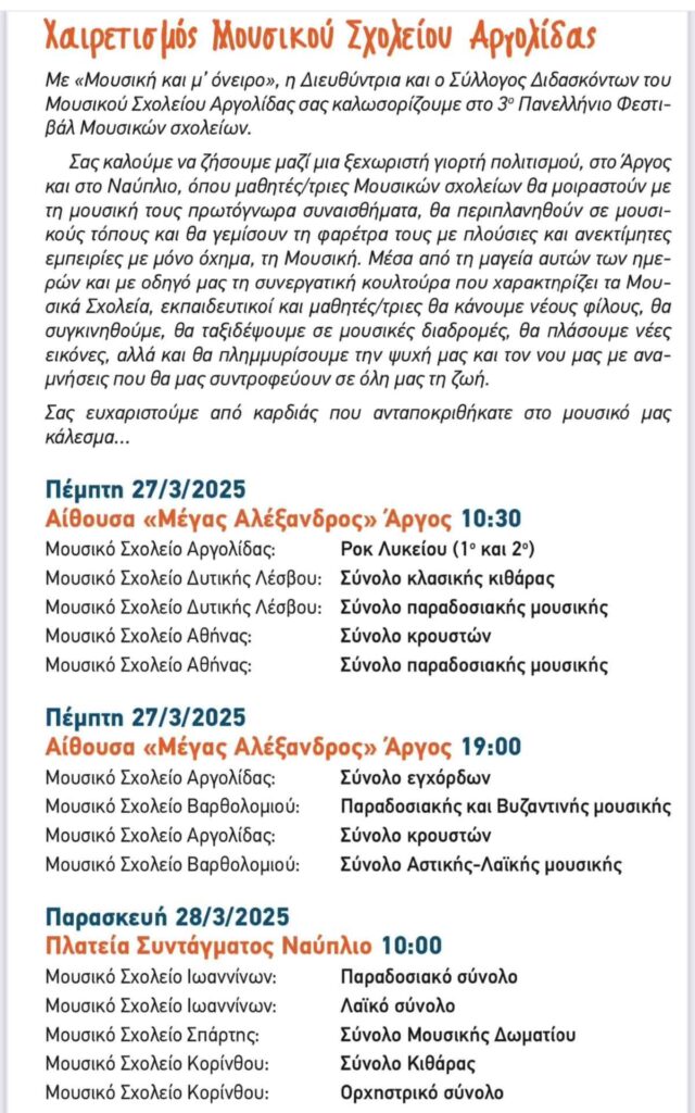 programma festival moysikou sxoleiou 1