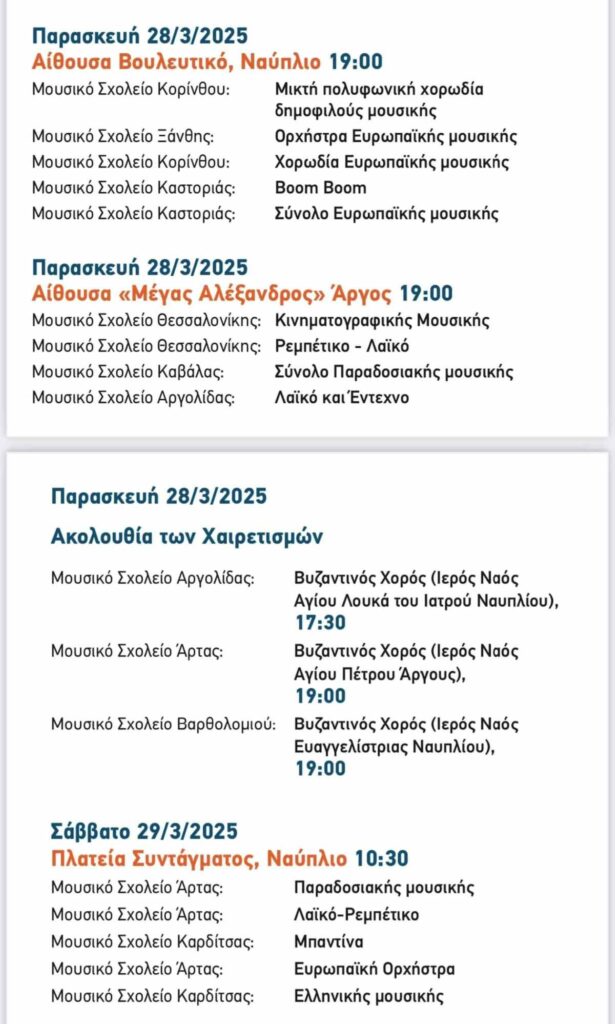 programma festival moysikou sxoleiou 2