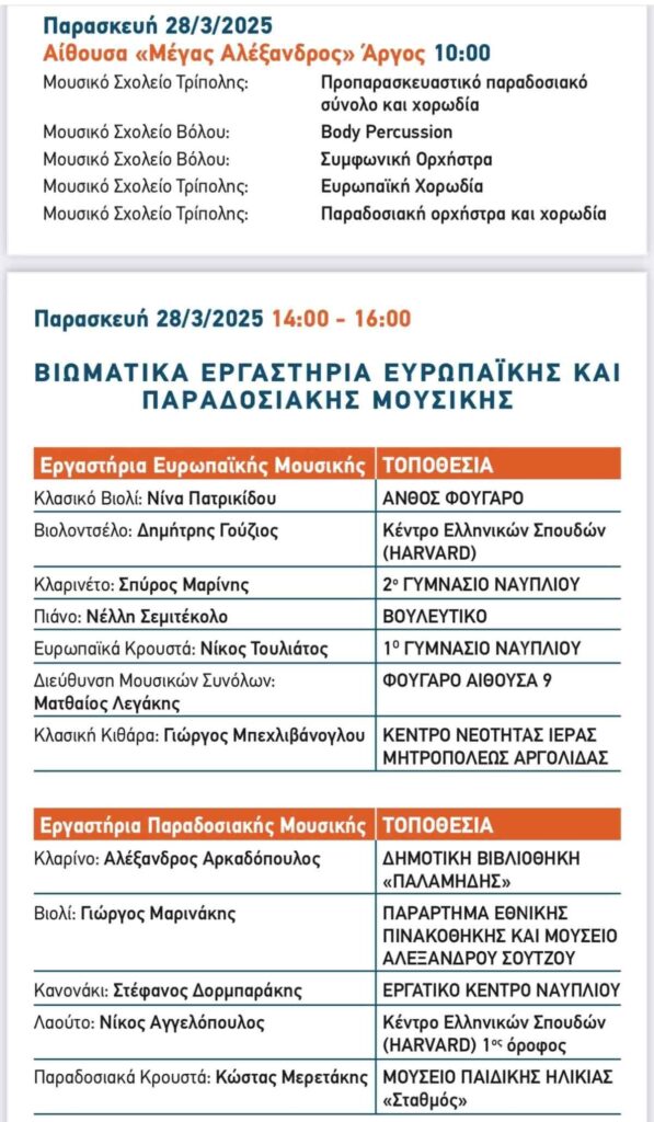 programma festival moysikou sxoleiou 3