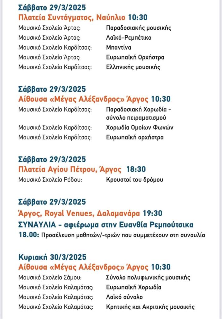 programma festival moysikou sxoleiou 4