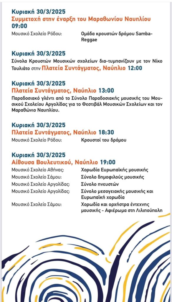 programma festival moysikou sxoleiou 5