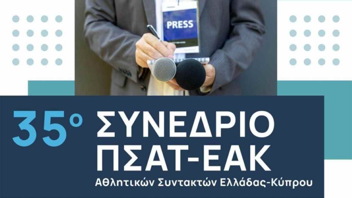 Σε Βυτίνα και Δημητσάνα το 35ο Συνέδριο Αθλητικών Συντακτών Ελλάδας – Κύπρου