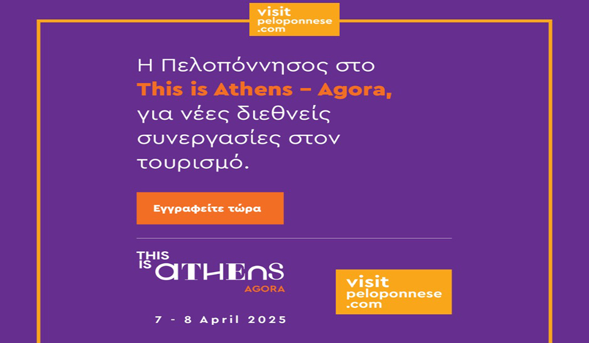 Η Πελοπόννησος στο This is Athens – Agora