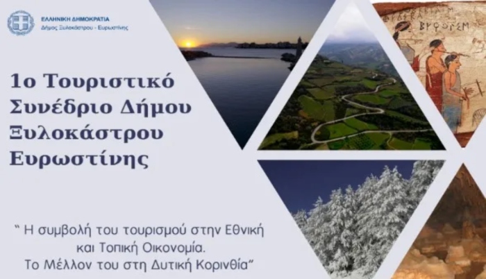 Έρχεται το 1ο Τουριστικό Συνέδριο στο Ξυλόκαστρο